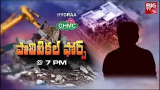 Political Force : పొలిటికల్ ఫోర్స్ |  Prime Time Debate Promo | BIGTV