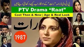 Raat رات  1987 Drama Complete Cast Then & Now | PTV Drama Raat Actors Glow Up