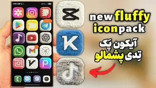 آیکون پک تدی پشمالو 🧸 | New Fluffy Fur Icons for Android (New Widgets!)