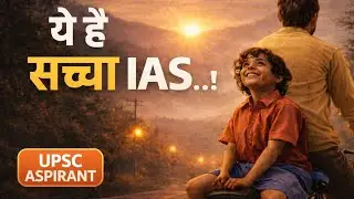 ये है सच्चा IAS | UPSC IAS PCS Civil Services Motivation Poem for Aspirants