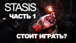 Stasis Прохождение (часть 1) | Стоит играть?