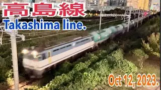 【貨物】2023/10/12 高島線 石油輸送(Takashima line. Oil transportation. 4K)