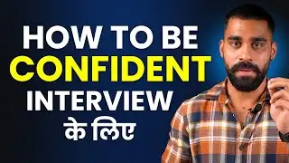 Job Interview Mein Confidence Kaise Laye - How to Look Confident in Interview in Hindi