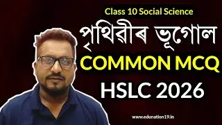 Class 10 Social Science Chapter 8 Common MCQ for HSLC 2026 | Class 10 Geography chapter 3 MCQ 