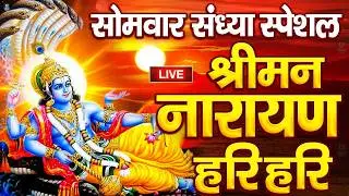 LIVE : शनिवार स्पेशल : विष्णु मंत्र - Vishnu Mantra श्रीमन नारायण हरि हरि Shriman Narayan Hari