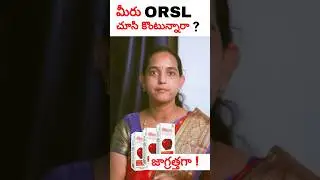 ORS vs ORSL │ Dr. Gowthami Namballa │ Gynecologist in Visakhapatnam