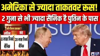 America-Russia Conflict Update: Putin या Trump कौन है ज्यादा ताकतवर? Breaking | India News