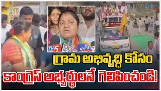 MLA Matta Ragamayee Election Campaign in Khammam District | Telangana Sarpanch Elections 2025 | Zee