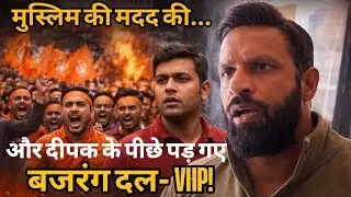 Uttrakhand Kotdwar: “मुस्लिम की दुकान बचाने खड़ा हुआ ‘दीपक’… अब बजरंग दल-VHP के निशाने पर!”