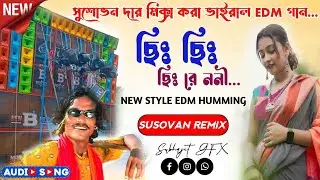 Chi Chi Re Noni Dj-Susovan Remix|ছিঃ ছিঃ রে ননী-Susovan Remix|New Style EDM Humming Mix Dancing Song