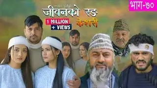 जिवनको रङ केशरी भाग-७० || keshari episode -70 || सिर्जना र केशरी मिलेर बस्नी भए || Review ||
