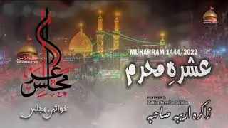 Majlis Beeswan Shohda e Karbala | Zakira Areeba Sahiba | Khawateen Majlis | 30 Muharram 1444-2022