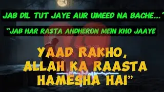 Lesson 1 ||Har Mushkil Ka Hal Allah Ke Haath Mein Hai||