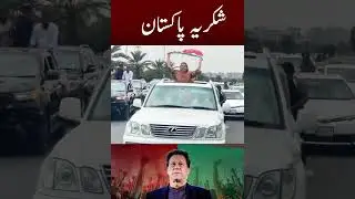 Thanks Pakistan #pti #ptishorts #imrankhan #imrankhanshorts
