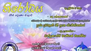 Runada Radio - SLISO Nirodhaya Darmadeshanawa 26 (2016-07-15)