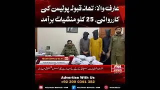 🚨 BREAKING NEWS Arifwala (Anti-Narcotics)