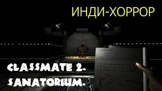 [Инди-хоррор] Classmate 2. Sanatorium - Ужасные звуки