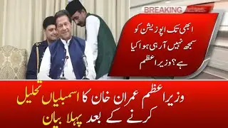 After Assemblies Dissolving PM Imran Khan Talk to Nation | No Confidence Motion | National Assembly