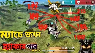 Mase jokhon hakar pora😡😡😡BATEL ROYAL Game Play Video 