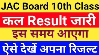 JAC 10th Class Result Date 2020 || JAC 10th Result 2020 Date Jharkhand Board Result 2020 Kab Aayega