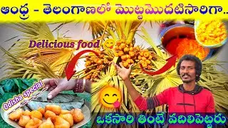 తాటి గారెల తయారీ విధానం Odisha special food😋Palm fruit pulp recipe at home#sweet #food #views #palm