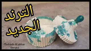 بومبونيرة جبس بالريزن