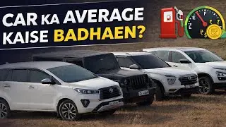 Car ka average kaise badhaen? | How to Increase your car Mileage🚗