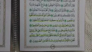 الجزأ الثالث والعشرون من القران والحمد لله