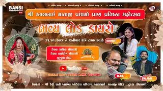 Live - Aalbai Ma Mandir - Tukda Miyani | Lockdayro | Studio Bansi Sodhana