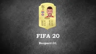 PERISIC От FIFA 10 До FIFA 22