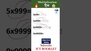 धाकड़ ट्रिक 😳 | 2 sec Multiply Trick | #vedicmaths | #shorts #maths  #viral #shortsfeed