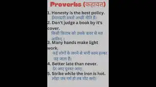Proverb (कहावत) #proverbs #verbs #vairalenglish grammarfluen