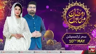 Sehri Transmission | Ramazan Mein BOL | Ramzan Transmission | 16th Ramzan 2020 | BOL Entertainment