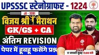 UPSSSC STENO  GK GS / CA MARATHON CLASS 2026 | STENOGK GS / CA MARATHON | STENO GK GS / CA CLASS