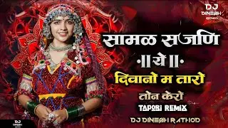 Samal Sajni Ye Deewano M Taro Ton Kero ||Trending banjara new songs dj remix bass ||  Dj Dinesh 