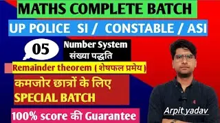 Number system ( संख्या पद्धति )| Remainder theorem |Number system for UP Police SI /Constable / ASI