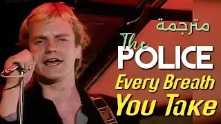 The Police, Every Breath You Take (Sting) Lyrics Video مترجمة عربي