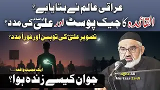 Al Qaeda Checkpost Par Hairan Kun Waqia | Mola Ali AS Ki Madad | Maulana Ali Murtaza Zaidi