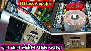 Dj Amplifier दाम कम Power ज़्यादा। Harvard MT 5500 Amplifier