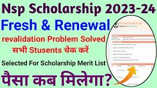 Nsp scholarship revalidation Problem Solve/nsp scholarship ka paisa kab ayega2023-24/#onlinewala9714