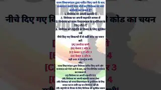 बिहार विशेष सामान्य ज्ञान-Polity Part-44 #psctre3 #bpscgk #bpsctre #polity #bpscpolity