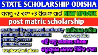 Odisha state scholarship new update | sectioned by approved authority | 1st phase & 2nd phase money 