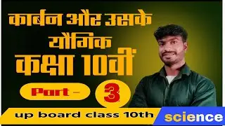 Carbon and it's compound class 10th//समावयवता क्या है|| कार्बन और उसके यौगिक कक्षा 10 by manish sir 