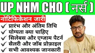 UP National Health Mission Community Health Officer Vacancy 2021 | UP Nurces Bharti 2021