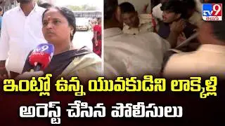 Ibrahimpatnam Polling : ఇంట్లో ఉన్న యువకుడిని లాక్కెళ్లి అరెస్ట్ చేసిన పోలీసులు - TV9