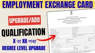 Exchange Card Qualification Upgrade Online Assam 2025 | How to upgrade exchange card qualification