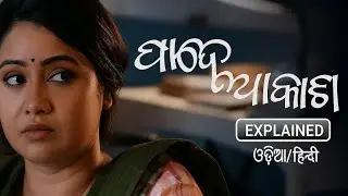 Pade Akasha Odia Movie Full Story Explained in Odia |  Archita Sahu | 2025 Film Review
