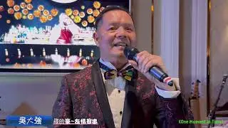 #吳大強 #羅啟豪 (友情客串）《One Moment In Time》@澳門永利皇宮中年好聲音 8/6/2024