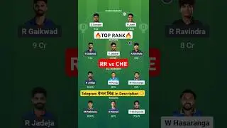 RR vs CHE Dream11 Team Prediction Today | CHE vs RR Dream11 | RR vs CHE Dream11 Team Today Match