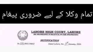 LAHORE HIGH COURT IMPORTANT MESSAGE NOTICE 07/01/2026:CONGRATULATIONS: PROMOTION & SERVICE EXTENSION